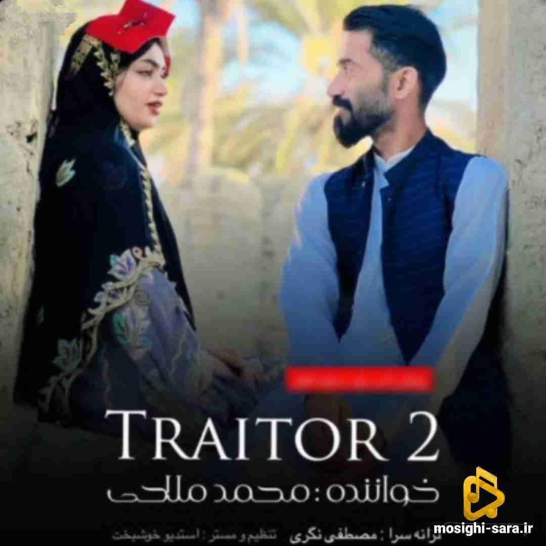 محمد ملاحی غدار 2
