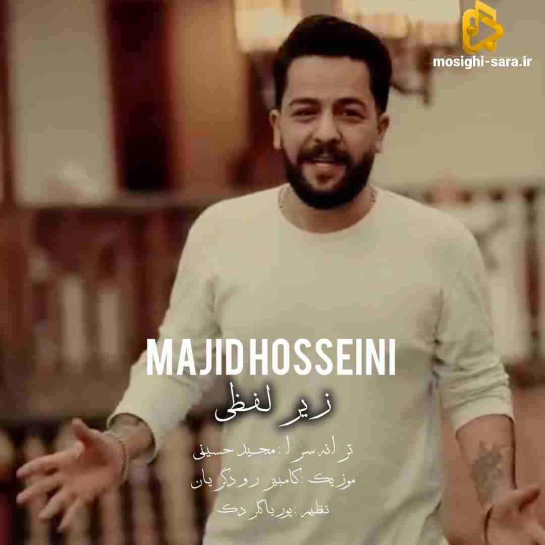 مجید حسینی زیر لفظی
