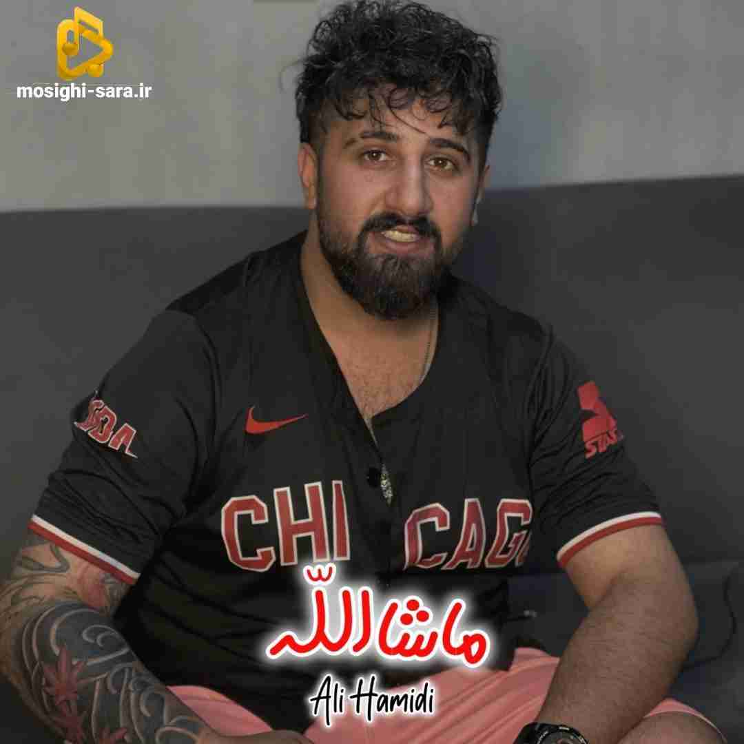 علی حمیدی ماشاالله