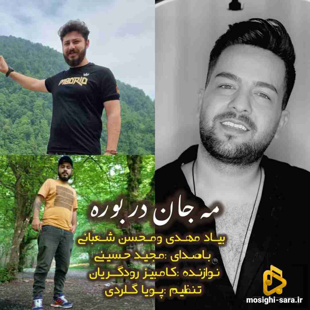 مجید حسینی مه جان در بوره
