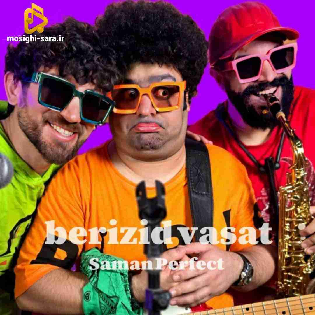 سامان پرفکت بریزید وسط
