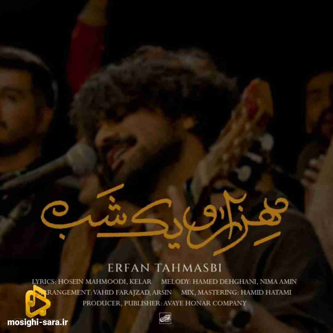 عرفان طهماسبی هزار و یک شب