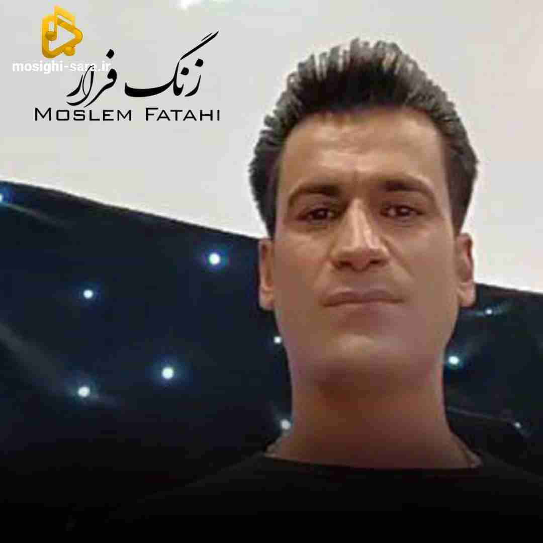 مسلم فتاحی زنگ فرار