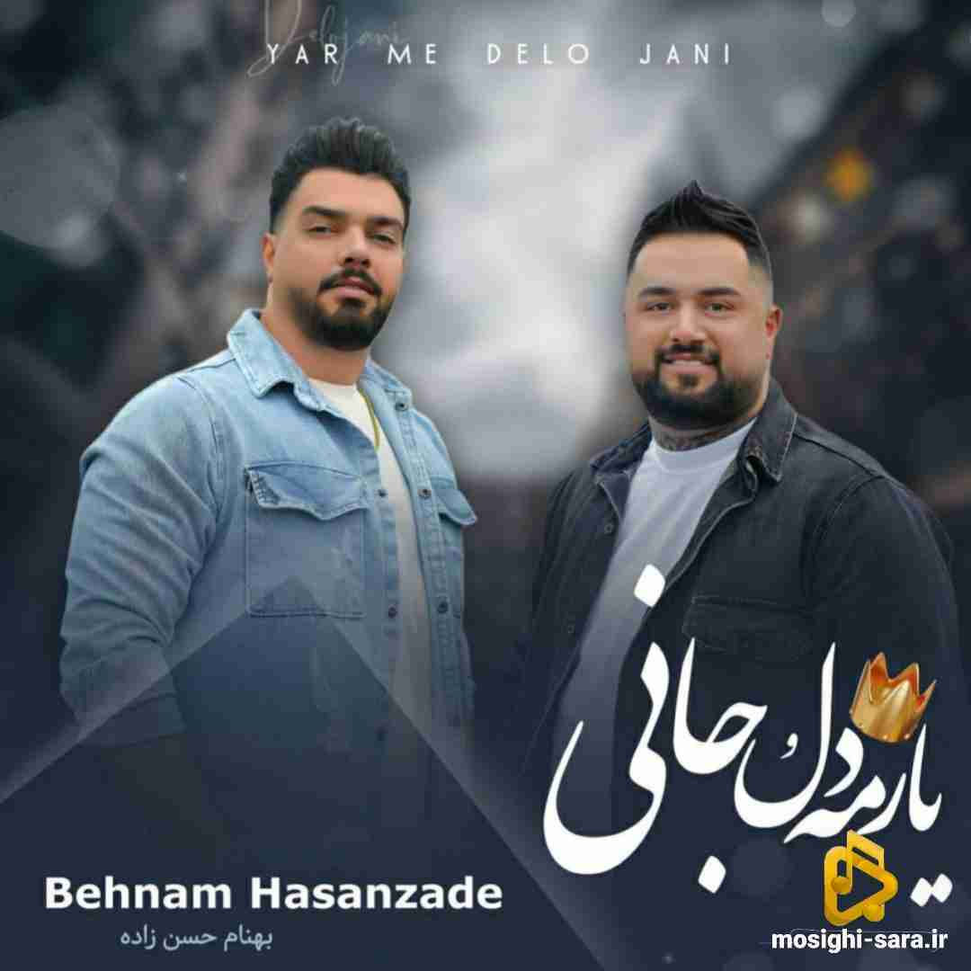 بهنام حسن زاده یارمه دل و جانی