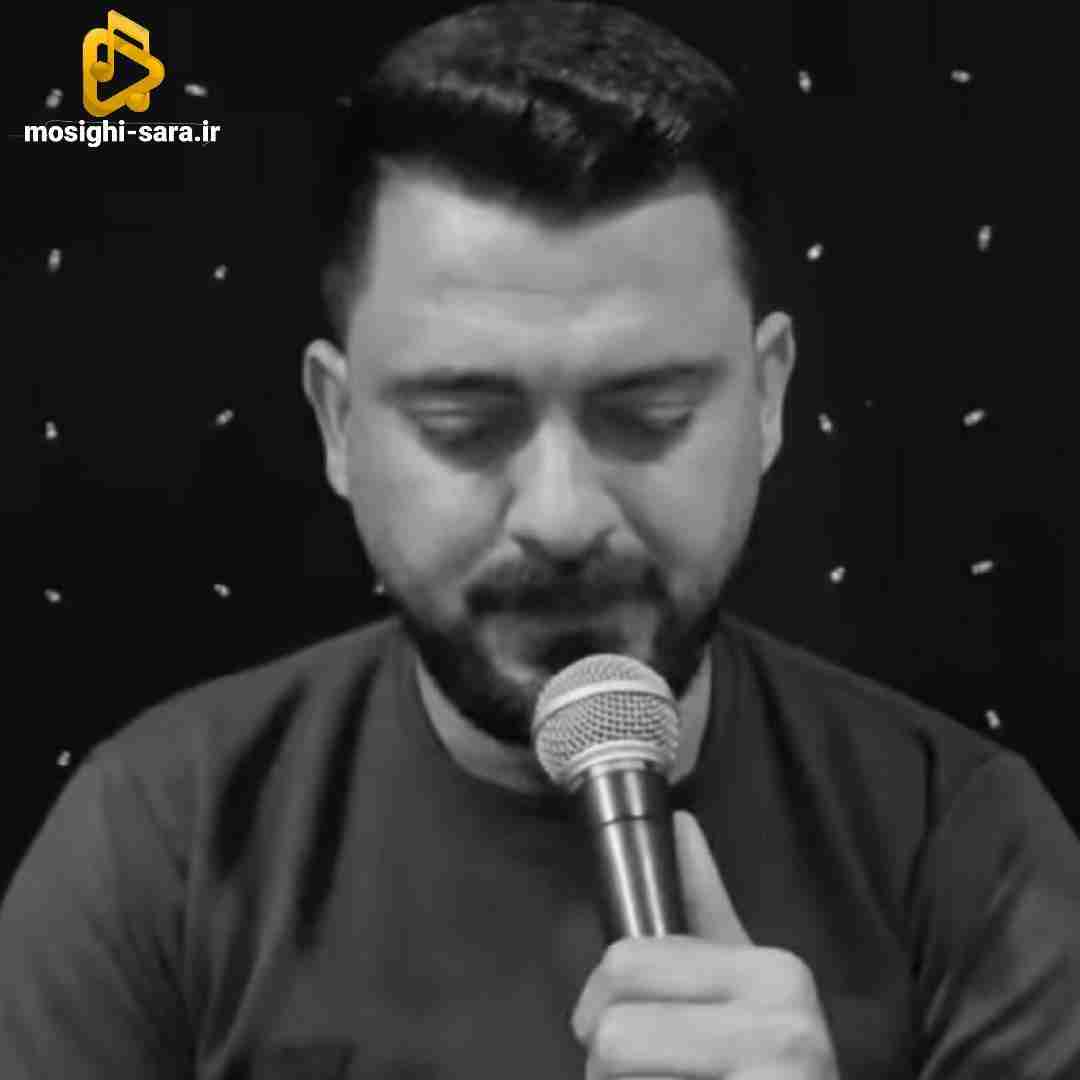 جعفر صابری پس از مرگم تو لبریز میشی از غم نمیفهمی غمت