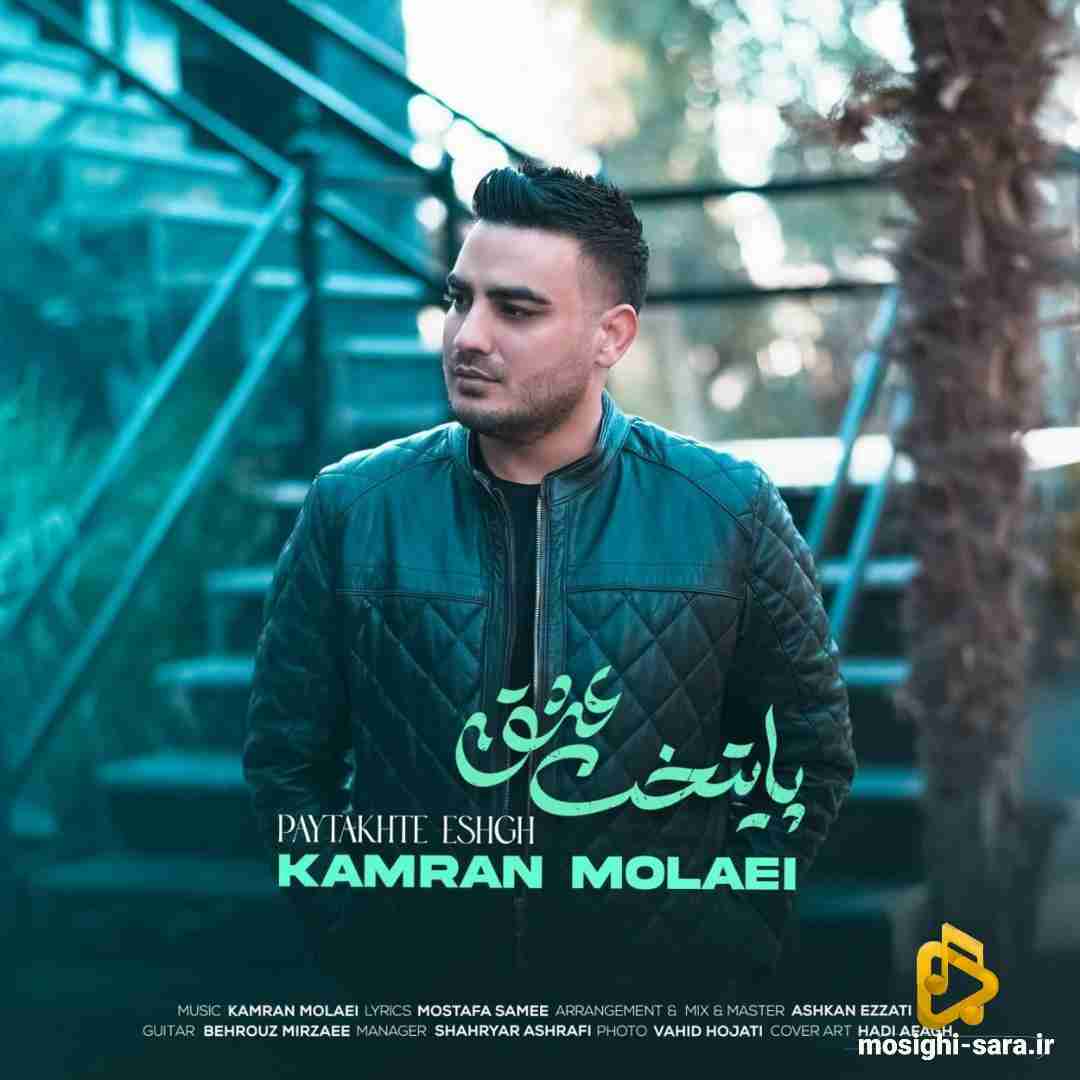 کامران مولایی پایتخت عشق