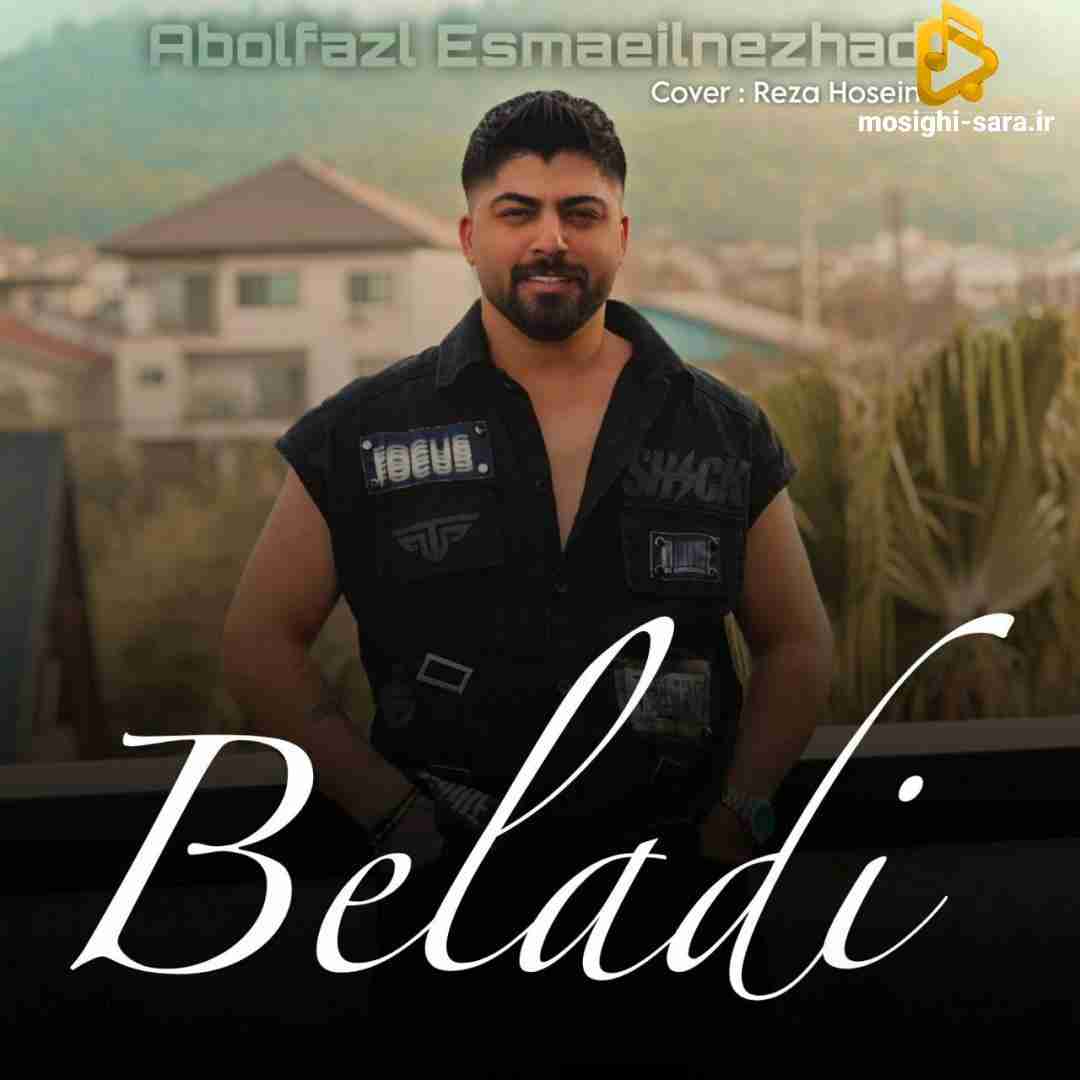 ابوالفضل اسماعیل نژاد بلادی