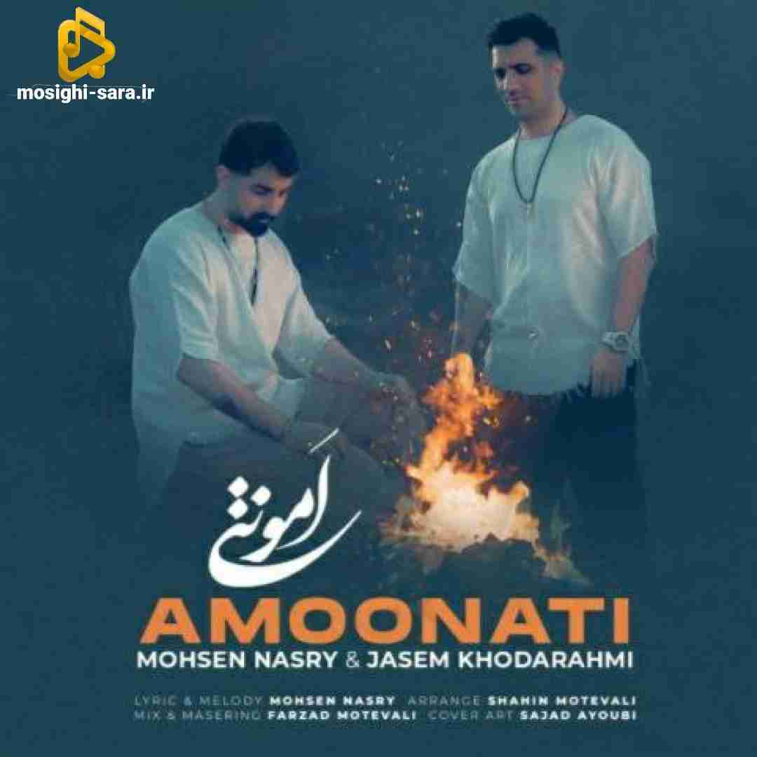 جاسم خدارحمی امونتی