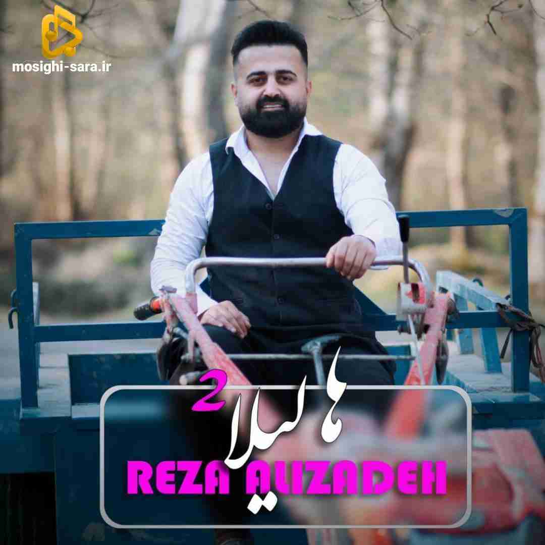 رضا علیزاده ها لیلا 2