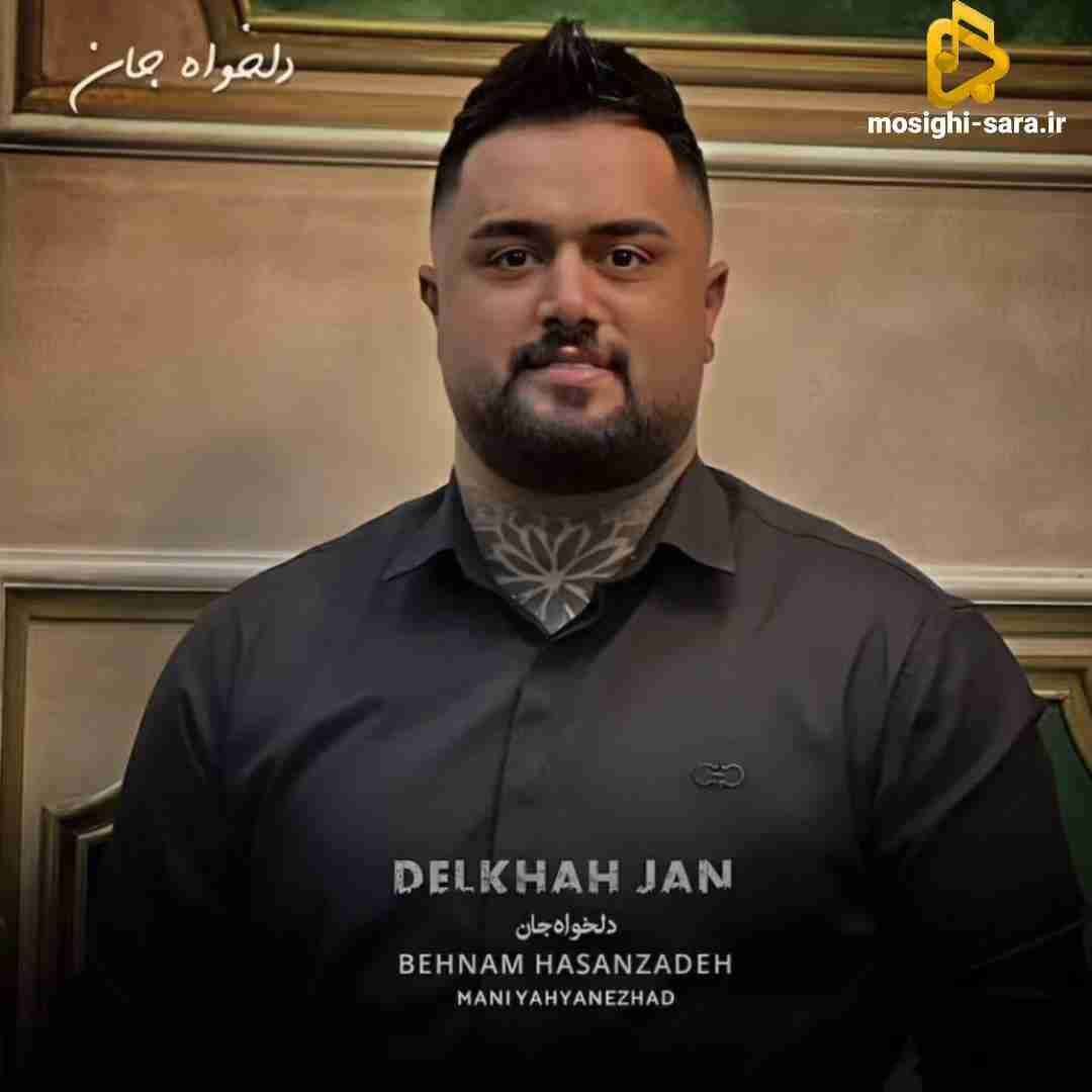 بهنام حسن زاده دلخواه جان