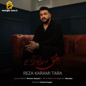 دانلود آهنگ عشق از رضا کرمی تارا