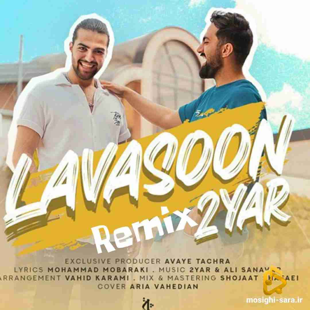 دویار لواسون