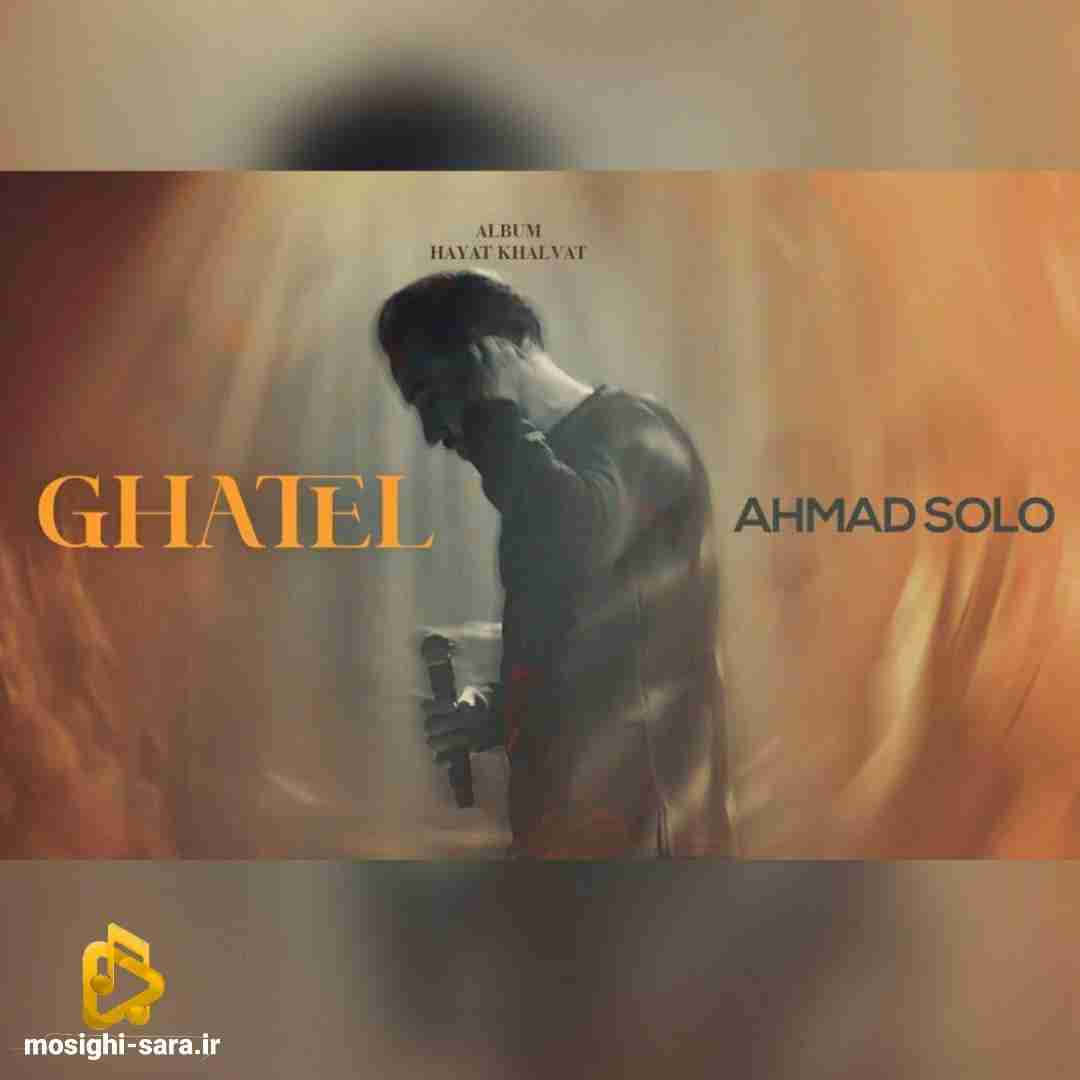 احمد سلو قاتل