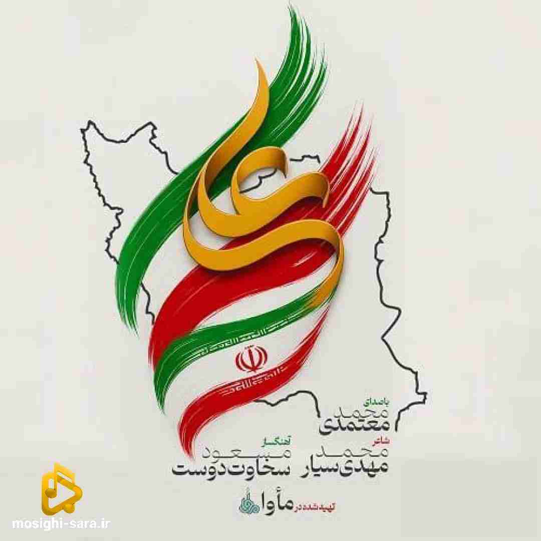 محمد معتمدی ایران علی