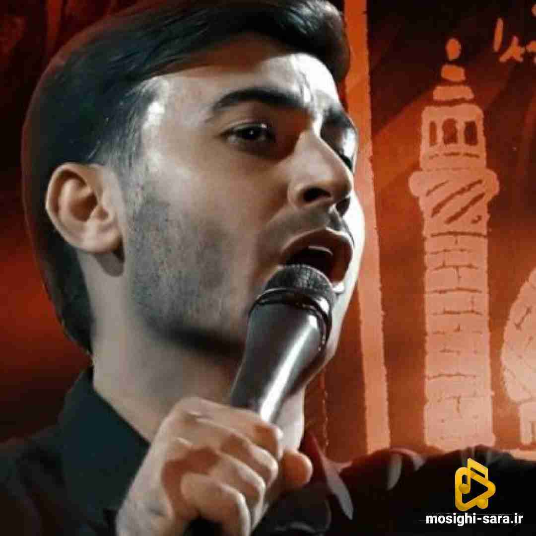 دانلود مداحی با من از مرتضی باب