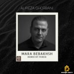 دانلود ریمیکس مرا ببخش از علیرضا قربانی