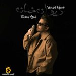 دانلود آهنگ دیوانه خانه از فرشاد آزادی