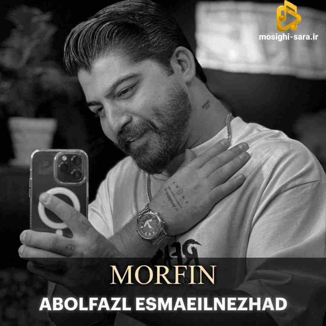 دانلود آهنگ مورفین از ابوالفضل اسماعیل نژاد