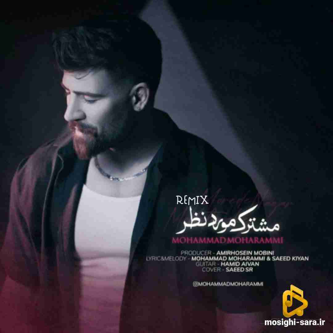 دانلود ریمیکس مشترک مورد نظر از محمد محرمی