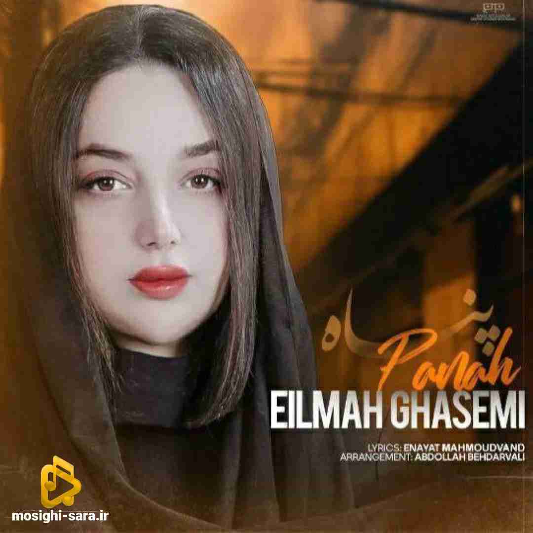 دانلود آهنگ پناه از ایلماه قاسمی