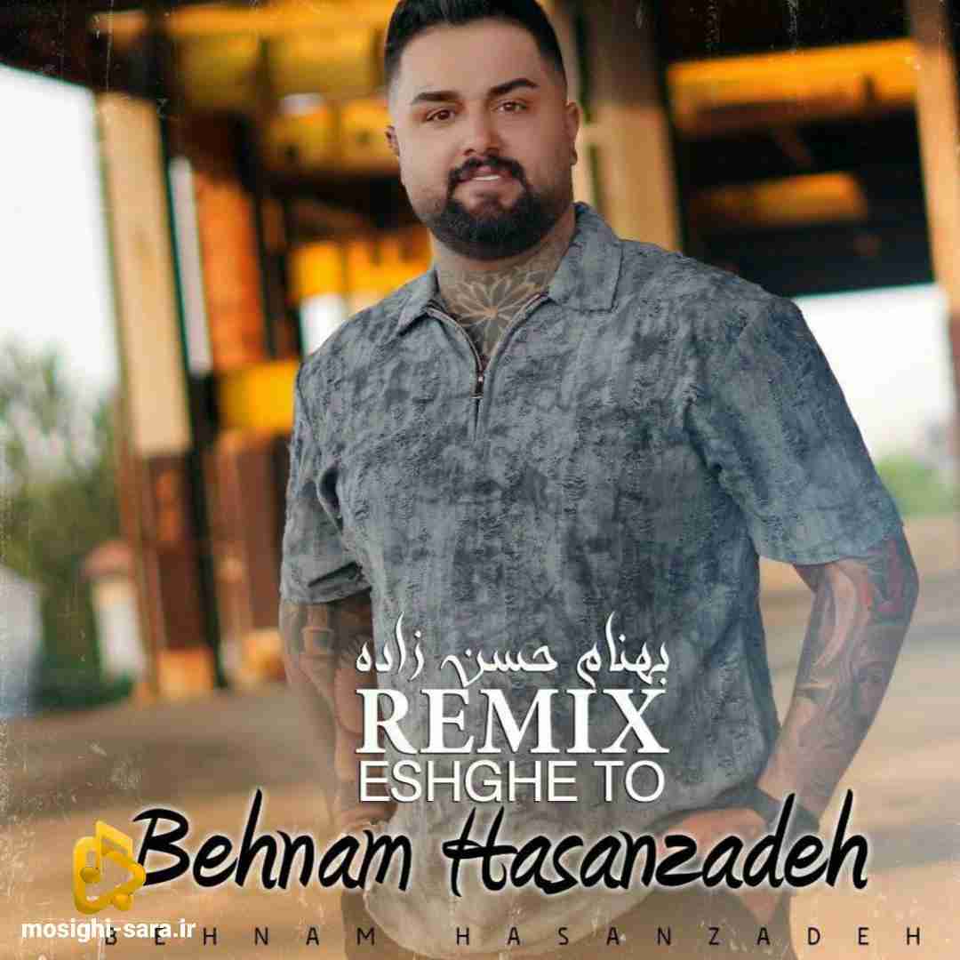 دانلود ریمیکس عشق تو از بهنام حسن زاده