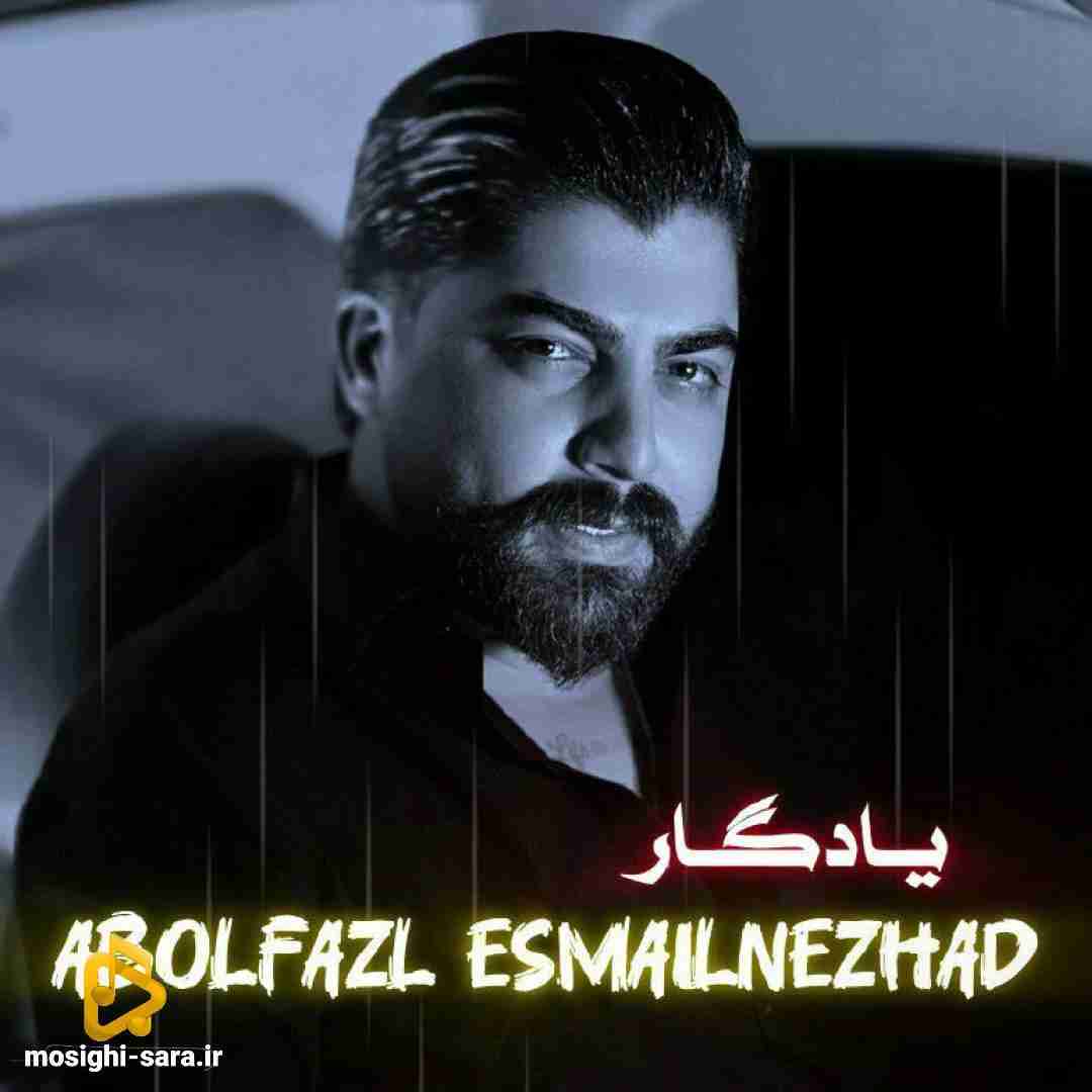 دانلود آهنگ یادگار از ابوالفضل اسماعیل نژاد