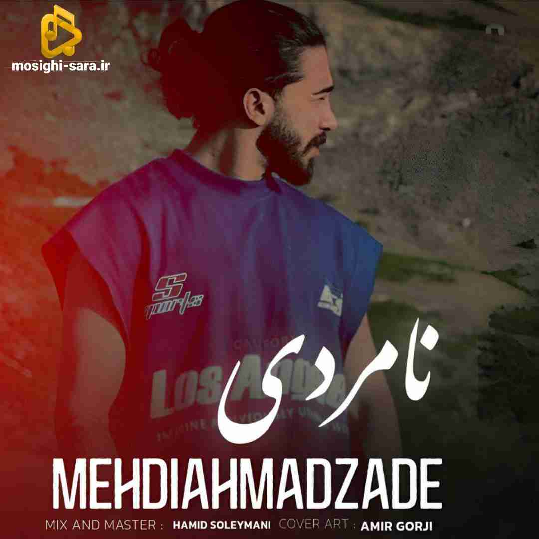 دانلود آهنگ نامردی از مهدی احمدزاده