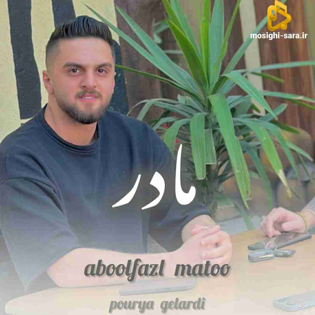 دانلود آهنگ مادر از ابوالفضل متو