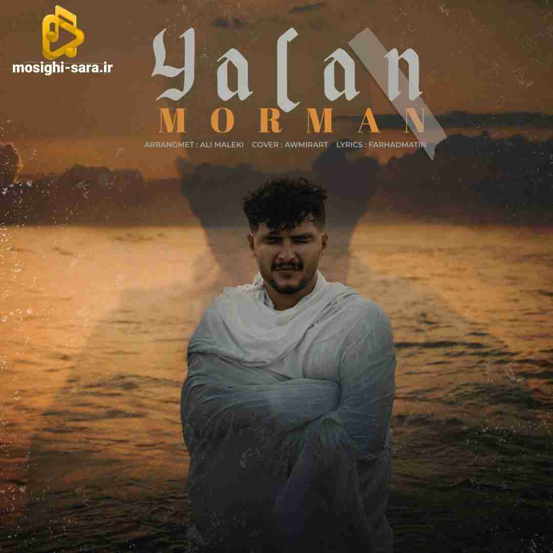 مورمن یالان