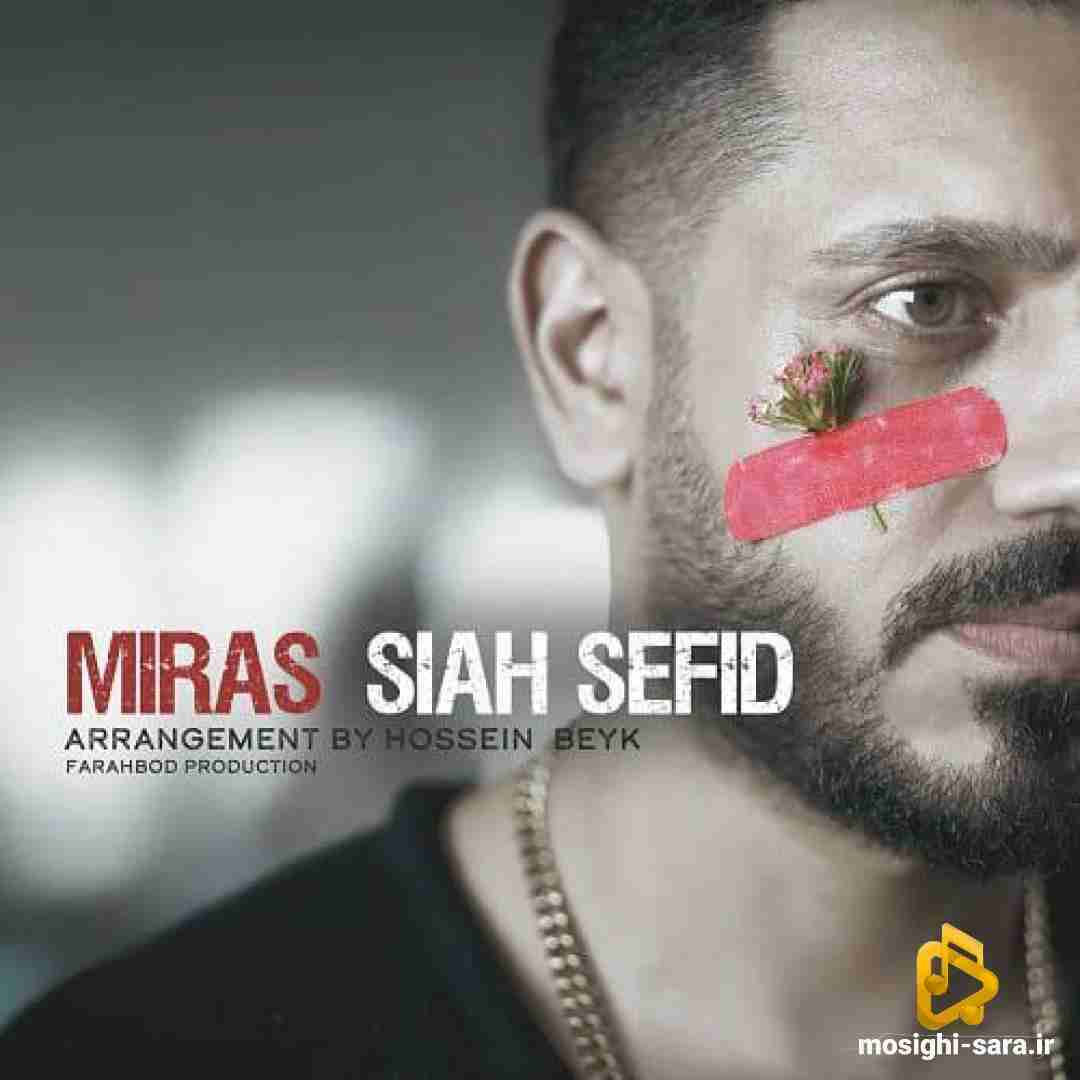 میراث سیاه سفید