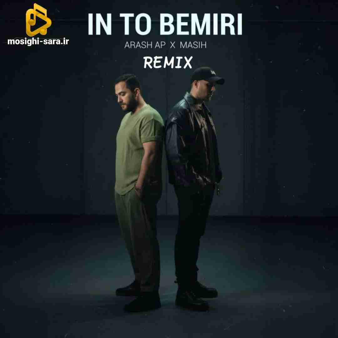 مسیح و آرش ای پی این تو بمیری