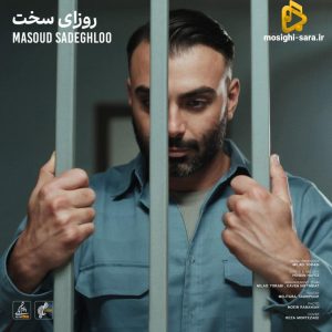 دانلود آهنگ روزای سخت از مسعود صادقلو