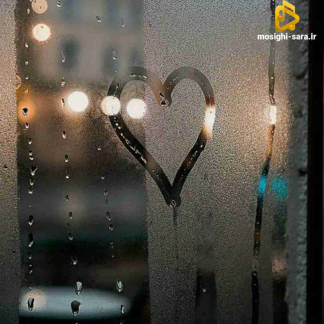دوست دارم برم یه جا باشم دور از همه
