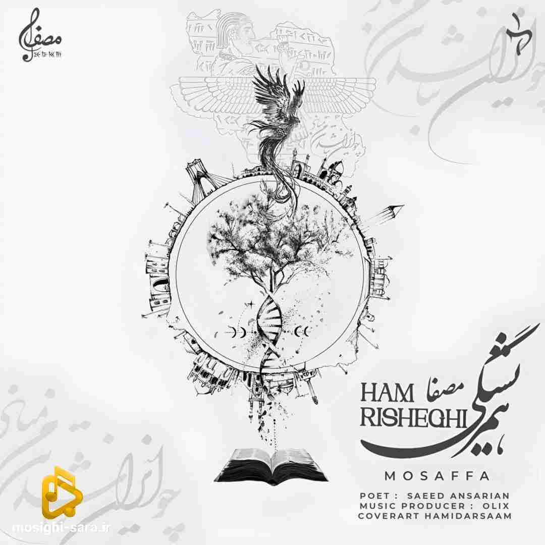 مصفا هم ریشگی