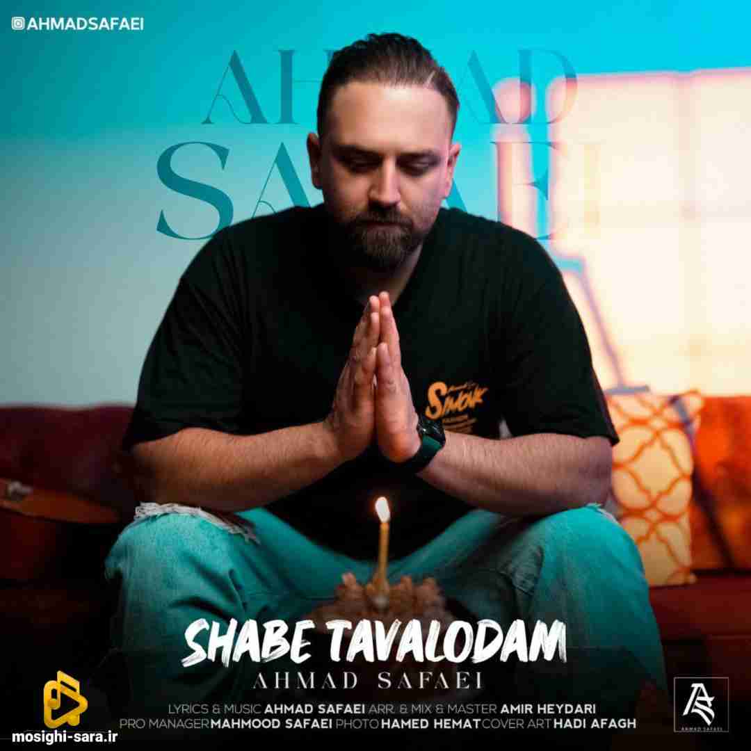 احمد صفایی شب تولدم