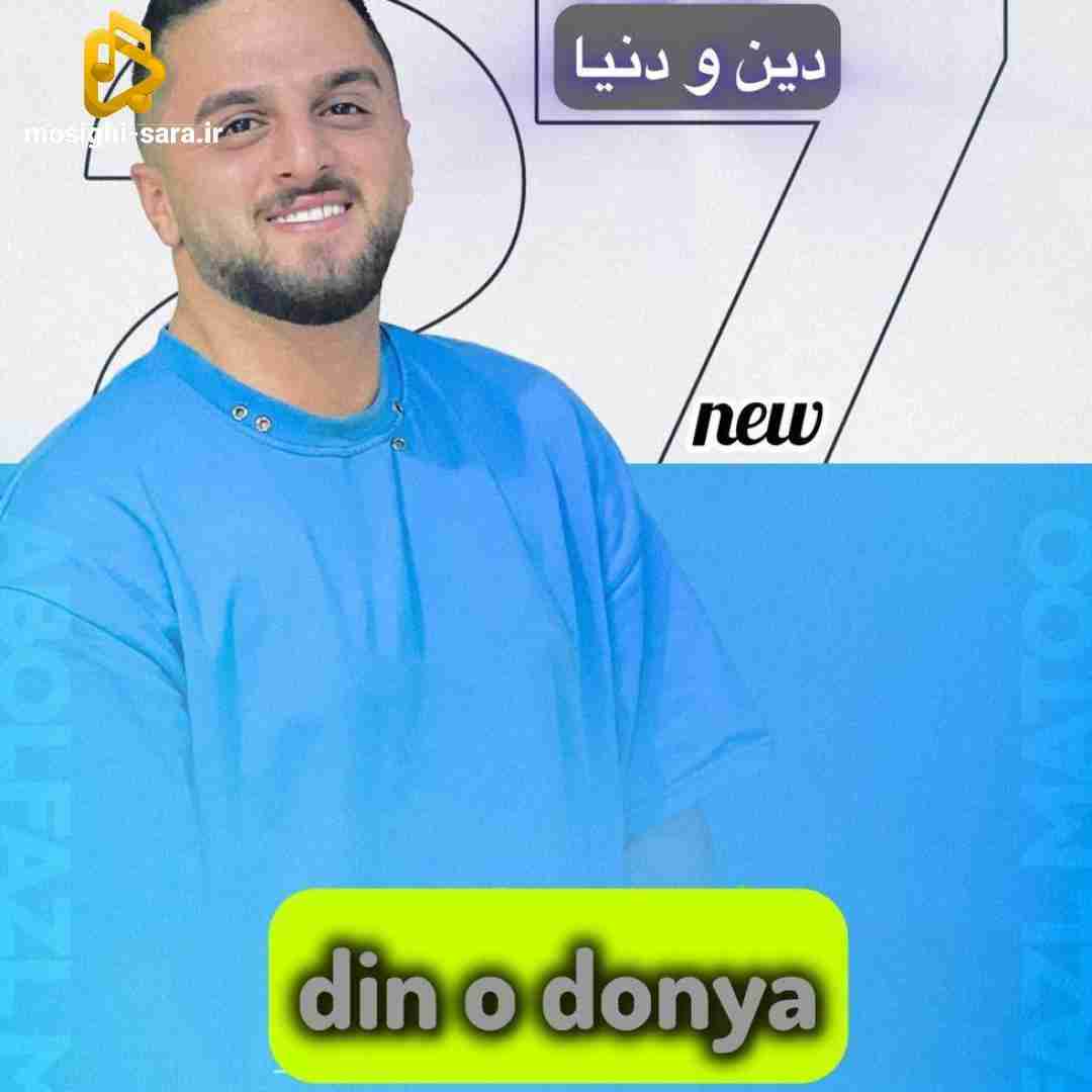 ابوالفضل متو دین و دنیا