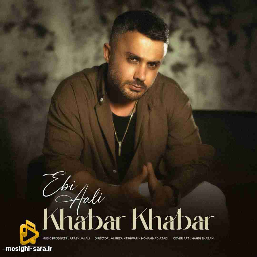 ابی عالی خبر خبر