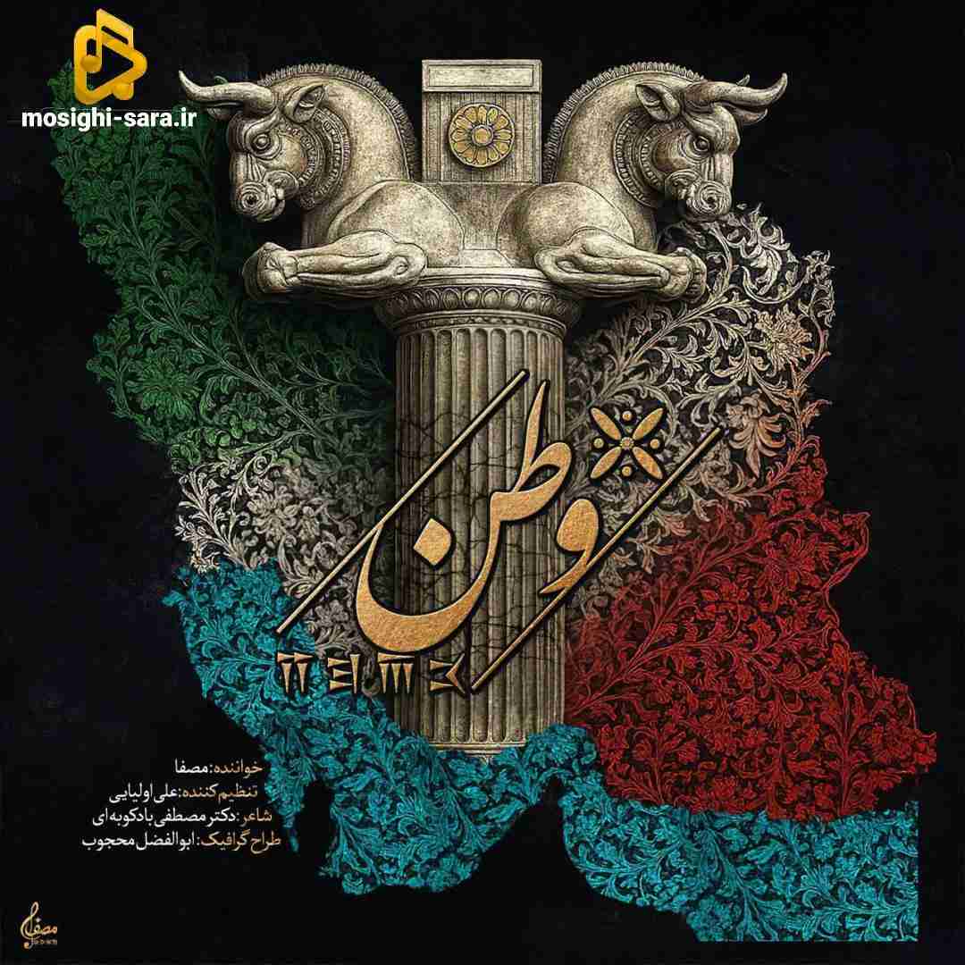 مصفا وطن