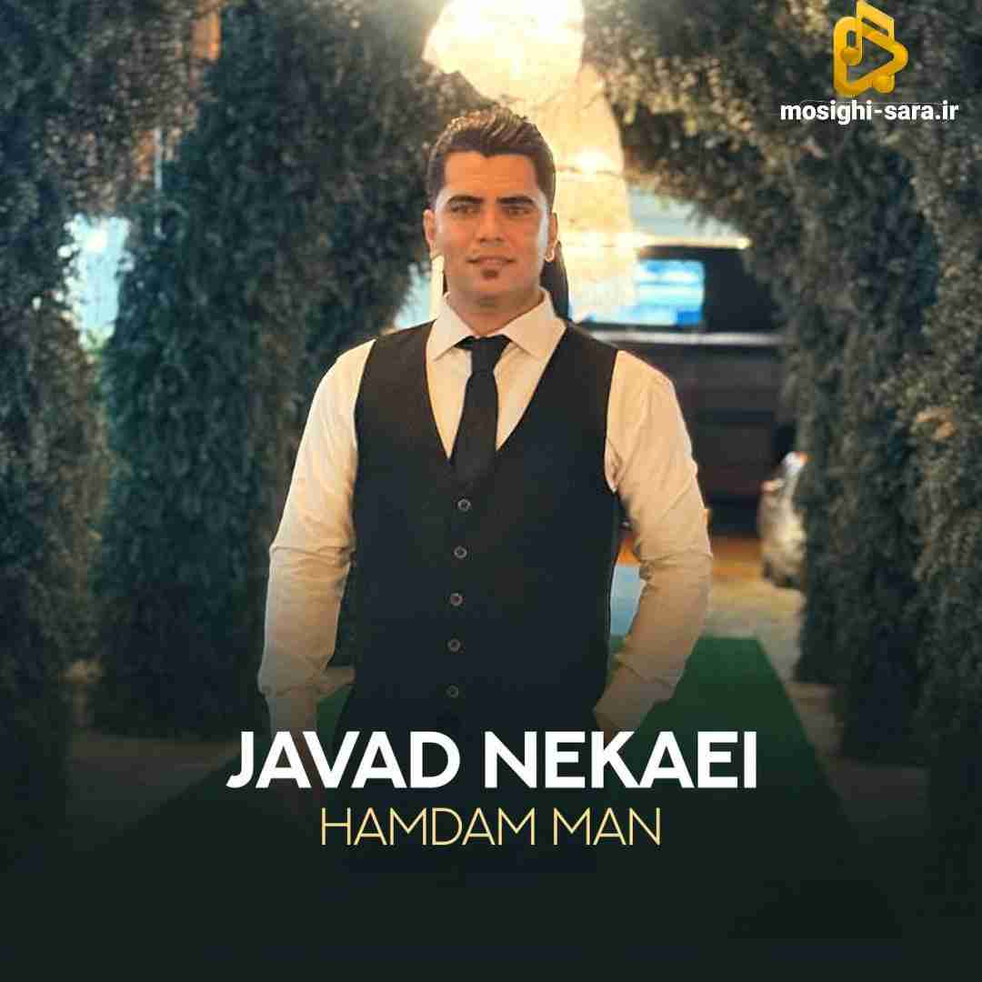 جواد نکایی همدم من