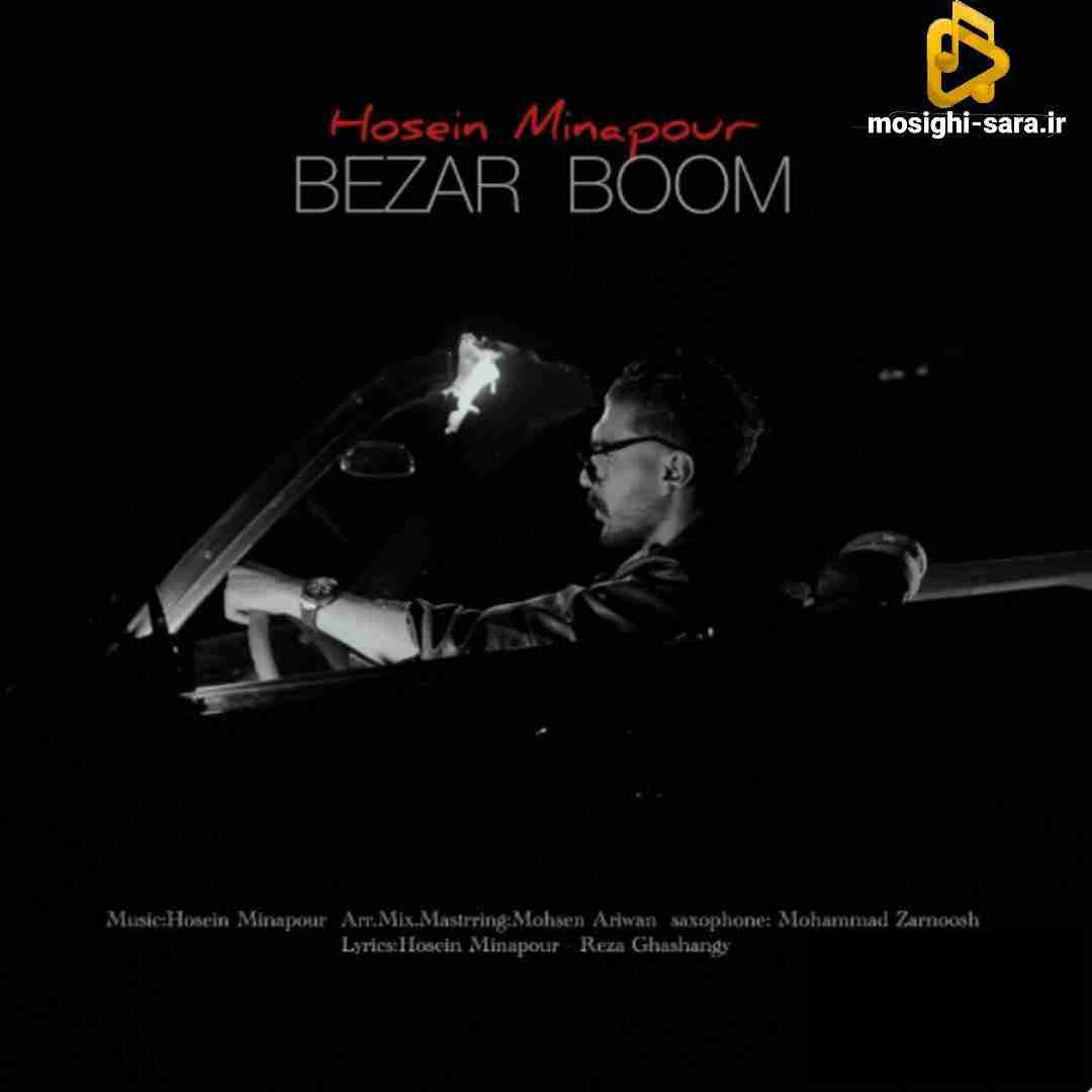 حسین میناپور بزار بوم