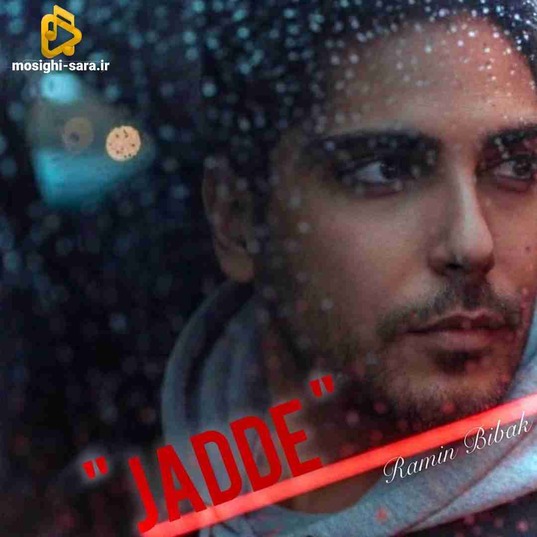 رامین بیباک جاده