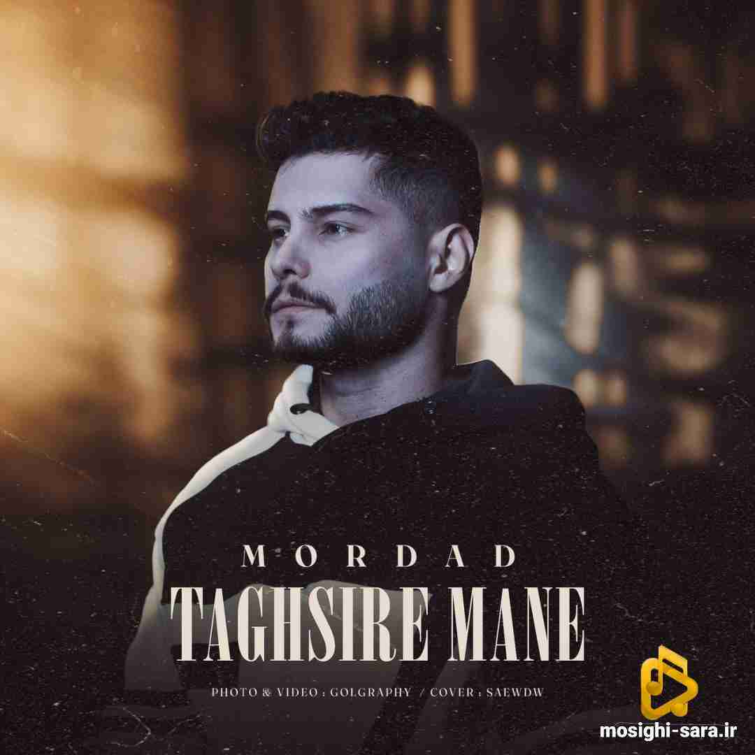 مرداد تقصیره منه