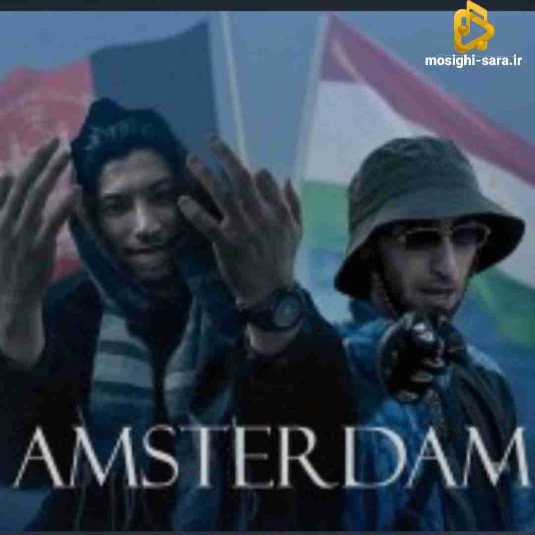 ابوم آمستردام