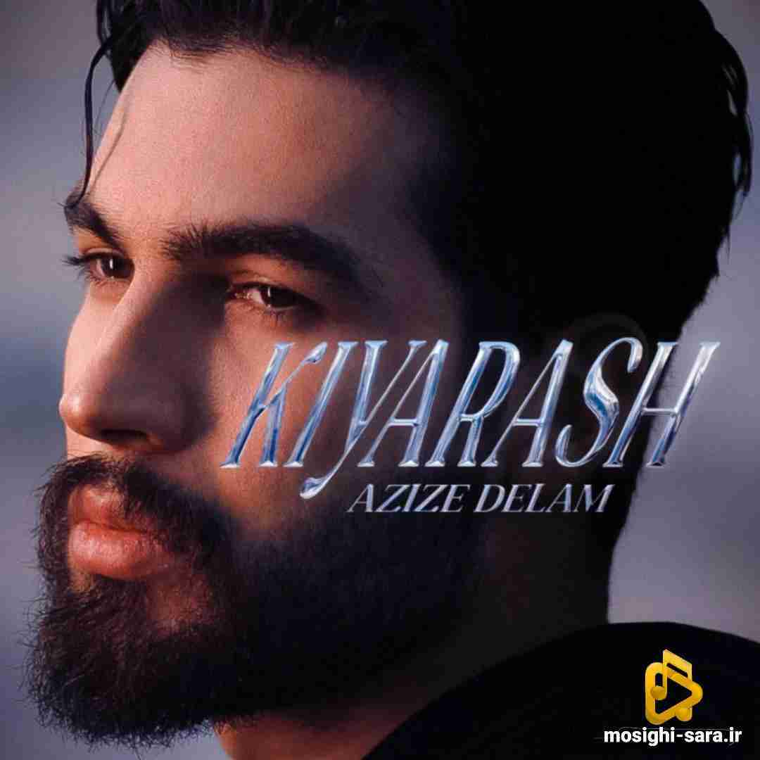 کیارش عزیز دلم