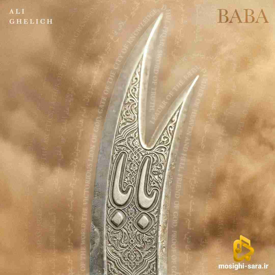 علی قلیچ بابا