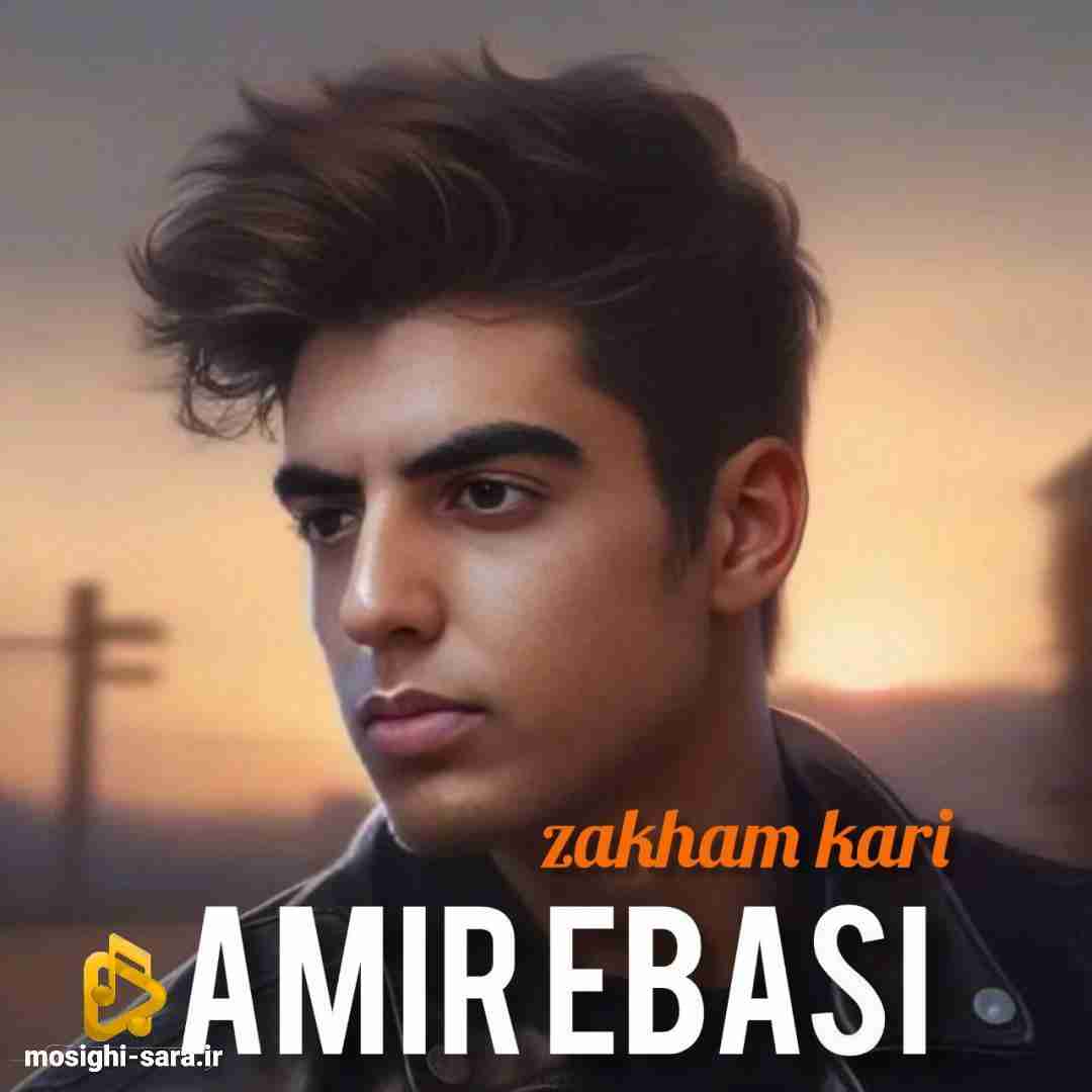 امیر عباسی زخم کاری