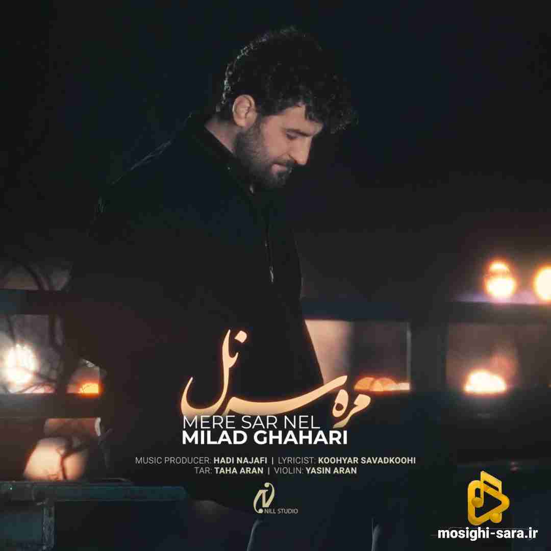 میلاد قهاری مره سر نل