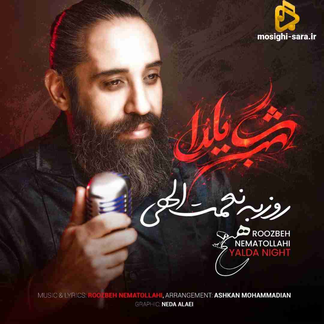 روزبه نعمت الهی شب یلدا