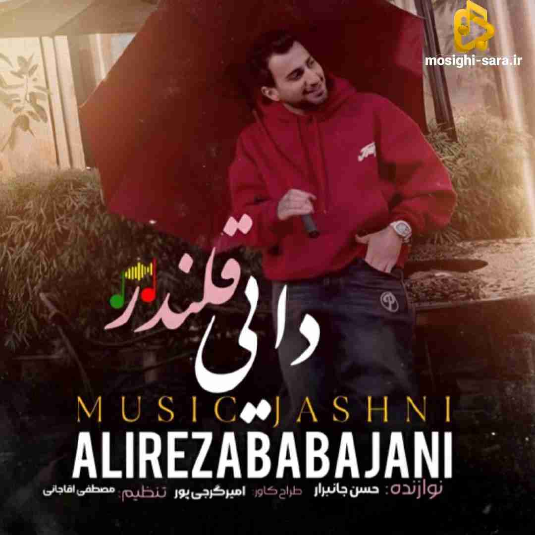 علیرضا باباجانی دایی قلندر