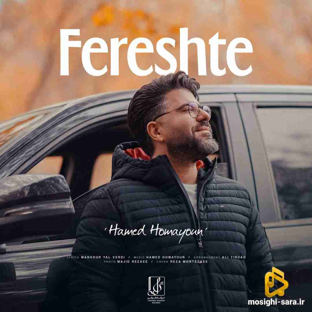 حامد همایون فرشته